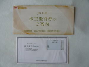 JR九州株主優待券　4枚セット　未開封