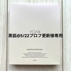 【新品未開封】ユアン　シートマスク　１箱6枚セット