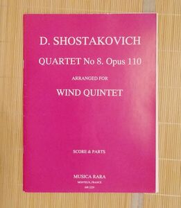 ショスターコーヴィチ　弦楽四重奏曲第８番　木管五重奏