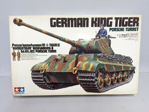 ■希少 未組立 TAMIYA タミヤ 1/16 ドイツ重戦車 キングタイガー ポルシェ砲塔 ディスプレイタイプ プラモデル■