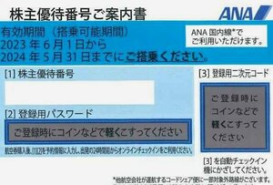 送料込◇ANA 株主優待券 2枚 24.05まで ②