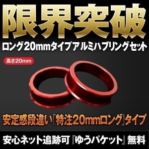 4個セット◆特注20mm高アルミハブリング 73⇒60/64/66/67/56 73⇒66.5 72.5⇒60 トヨタ レクサス 日産 マツダ スバル 三菱 ベンツ BMW 1