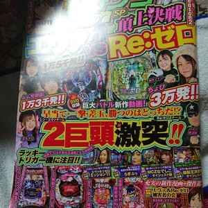 雑誌付き漫画パチンコパニック7SP 頂上決戦 ＤＶＤ付き