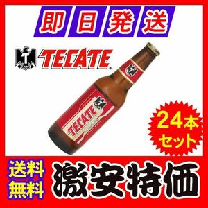 メキシコ産　テカテ　ビール　355ml 瓶×24本セット