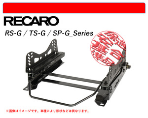 [レカロ RS-G/TS-G/SP-G]U80系 ハリアー・ハイブリッド用シートレール(6×6ポジション)[N SPORT製][保安基準適合]