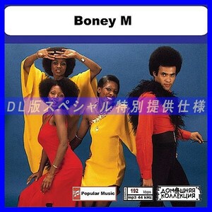 【特別仕様】BONEY M CD1&2 多収録 DL版MP3CD 2CD◎