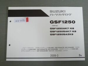 バンティット1250 ABS GSF1250 GW72A AK7 AK8 SAK7 SAK8 SAZK9 3版 スズキ パーツリスト パーツカタログ 送料無料