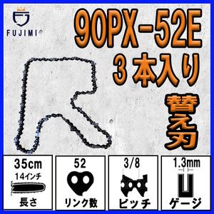 FUJIMI [R] チェーンソー 替刃 3本 90PX-52E ソーチェーン | スチール 61PMM3-52
