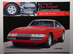 週刊フェラーリ The Ferrari Granturismo 10 365GTB/4 1968/デイトナ/特徴/各部解説/メカニズム/テクノロジー/テクニカルデータ