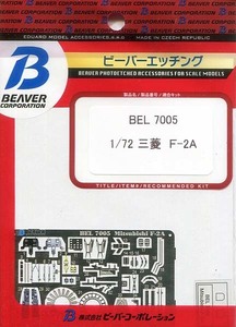 ビーバーコーポレーション BEL7005 1/72 三菱 F-2A 用 カラーエッチング