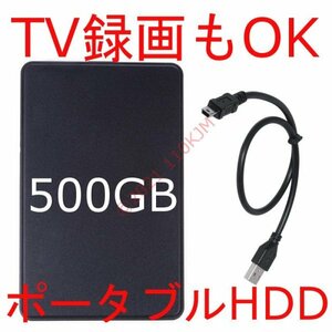 【送料込】 200時間以内 500GB 精密検査済 テレビ用 USBハードディスク 外付けHDD