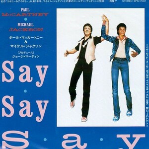 EPレコード　PAUL McCARTNEY & MICHAEL JACKSON (ポール・マッカートニー & マイケル・ジャクソン) / セイ・セイ・セイ