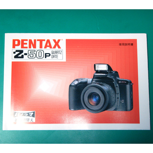 PENTAX Z-50p 説明書 中古品 R00274