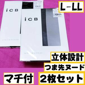 匿名★同梱歓迎【ZZZ】★iCB やわらかで透明 2足セット マチ付 パンティ部立体編み ストッキング パンスト L-LL 日本製 ATSUGI