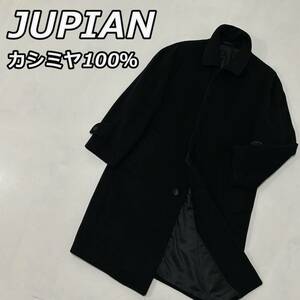 【JUPIAN】ジュピアン カシミヤ100％ ウール ステンカラー ロングコート バルカラー バルマカーン 日本製 黒 ブラック