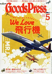 【中古】GOODS PRESS(グッズプレス) 2015年 05 月号 [雑誌]