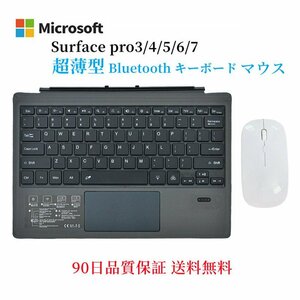 Surface pro3/4/5/6/7専用 ワイヤレスキーボード ワイヤレスマウス セット 無線 usb充電 静音 bluetooth キーボードタッチパッド搭載