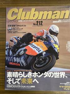 Clubman クラブマン212号 2003年2月号 すばらしきホンダの世界、そして未来へ RC211V SR400 DUCATI SS1000DS