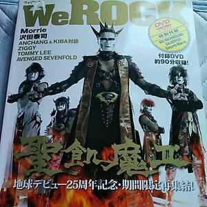 we rock vol.018 聖飢魔ＩＩ DVD付き