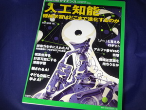 【裁断済】人工知能 機械学習はどこまで進化するのか【送料込】