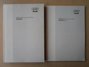 ★a5028★Audi　アウディ　純正　HDDナビ　QX-6917V　取扱説明書　説明書　2009年6月印刷　基本操作ガイド★