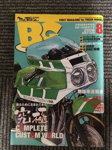 Mr.Bike (ミスターバイク) BG (バイヤーズガイド) 2006年 08月号 / 走るために生まれてきた究極