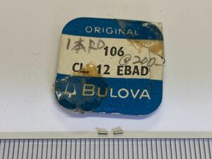 BULOVA ブローバ 純正部品 106 cal12 EBAD 2個 新品1 未使用品 長期保管品 デッドストック 機械式時計 