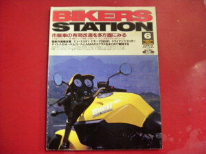 BIKERS STATION/6月号/ライトニングX1