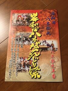 新品 岸和田 八木だんじり祭 平成二十八年 だんじり だんぢり 祭 地車 非売品 彫刻 写真 冊子 入手困難