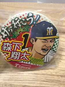 阪神タイガース　オリジナル缶バッジ　森下選手