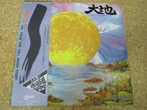 ◎喜多郎　Kitaro★大地 From The Full Moon Story/日本 Orig ＬＰ盤☆帯、シート
