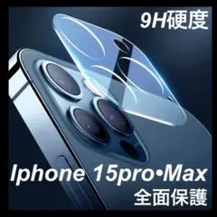 【iPhone15 Pro】Pro Max カメラカバー レンズカバー 全面保護