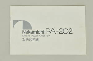 取扱説明書のみ【Nakamichi】ナカミチ PA-202 パワーアンプ取説のみ／中古品