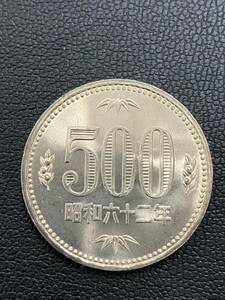 昭和62年 500円玉 500円硬貨