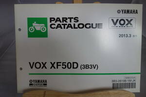 □送料185円　 □パーツカタログ　□YAMAHA　VOX ヴォックス XF50D(3B3V) 2013.3発行