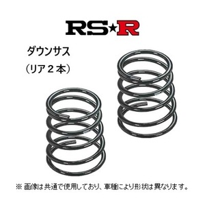 RS★R ダウンサス (リア2本) N-BOX カスタム JF1 NA/TB