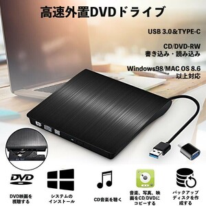 【１年保証付け】高速外置DVDドライブ USB 3.0＆TYPE-Cコネクター Windows98/MAC OS 8.6 以上対応　日本語説明書付け
