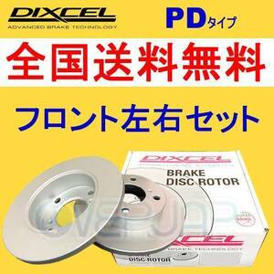 PD1614999 DIXCEL PD ブレーキローター フロント用 VOLVO V70(III) BB6304TW 2007/11～ T-6 AWD 17.5inch Brake(336mm DISC)
