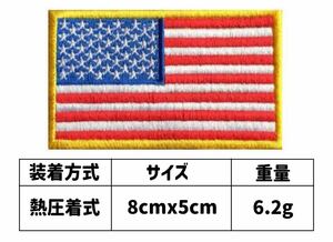 アメリカ国旗 アイロンワッペン 約8cmx5cmパッチ アイロン ゴールド ミリタリー星条旗 ミリタリー パッチ 刺繍ワッペン 刺繍 国旗 サバゲー