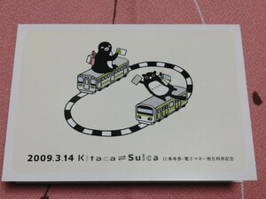 失効してません　kitaca Suica(キタカ・スイカ)IC乗車券・電子マネー相互利用記念　限定カード