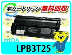 エプソン用 リサイクルトナー LPB3T25 再生品【2本セット】