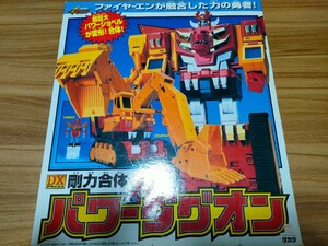 未使用品　タカラ 勇者指令ダグオン DX剛力合体パワーダグオン　勇者司令ダグオン