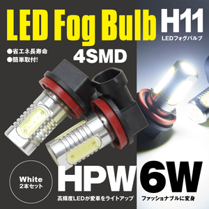 【ネコポス限定送料無料】LED フォグ バルブ H11 4SMD ホワイト 2個 フィット(MC後) GD1・2・3・4 H16.6～H19.9