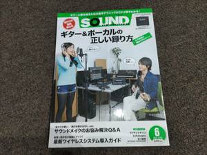 【送料無料】SOUND DESIGNER　サウンド・デザイナー　2013年 6月号