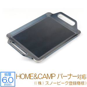 HOME＆CAMP バーナー ((株)スノーピーク登録商標) 対応 極厚バーベキュー鉄板 グリルプレート 板厚6mm SN60-25