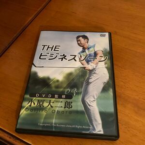 ザ　ビジネスゾーン 小原大二郎 ゴルフレッスンプロ　ゴルフ　DVD