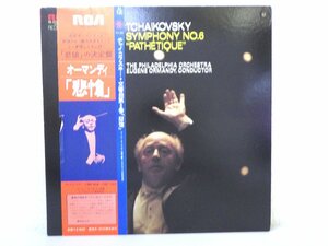 LP レコード 帯 THE PHILADELPHIA ORCHESTRA フィラデルフィア管弦楽団 TCHAIKOVSKY SYMPHONY NO.6 PATHETIQUE 【 VG 】 D2471A
