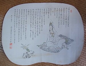 【模写】池上本門寺62世 小林日昇 自画賛扇面