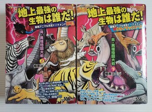 漫画　真・異種格闘技大戦　上下巻　相原コージ中古品