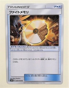 ファイトメモリ　 ポケモンカード　SM4S　049/050　トレーナーズ　TRAINER